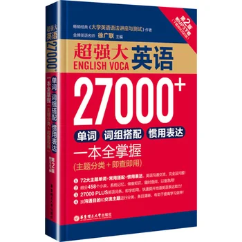 Angļu Voca Ķīniešu Grāmatu Vārdnīca 27000+ Angļu Vārdus, Frāzes Kombinācijas, Un Pārnestās Nozīmes Izteiksmes